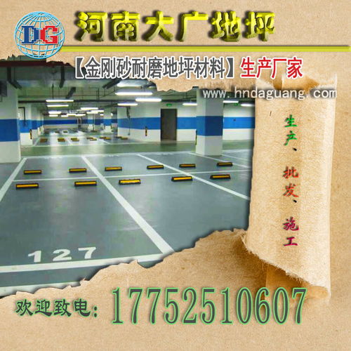 河南金剛砂耐磨地坪材料生產(chǎn)、批發(fā)、施工及骨料價(jià)格解析
