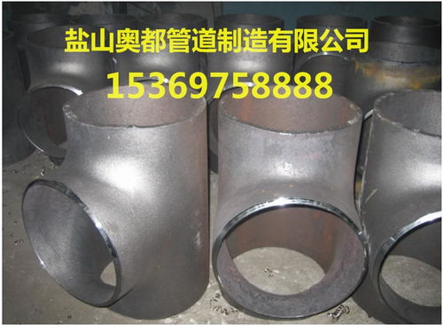 廠家專業生產大口徑三通等徑三通異徑三通型號齊全質量保證